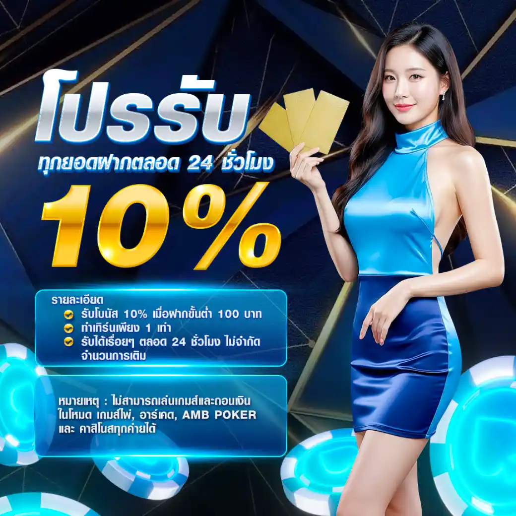 โปรโมชั่น 2