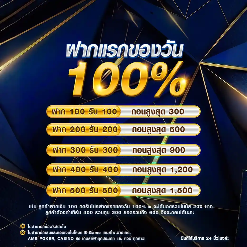โปรโมชั่น 5